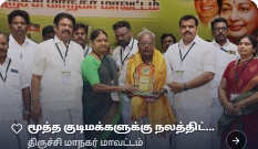 மூத்த குடிமக்களுக்கு நலத்திட்ட உதவிகள்