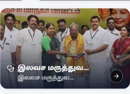 இலவச மருத்துவ முகாம் & பரிசோதனை