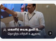மகளிர் சுயஉதவிக் குழுக்கள் ஆதரவு